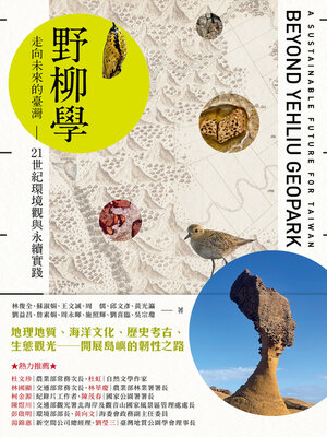 cover image of 野柳學